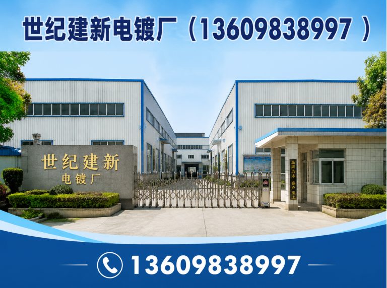 浑南区世纪建新电镀厂展示图
